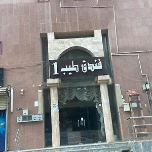 فندق اخيار البيت فندق