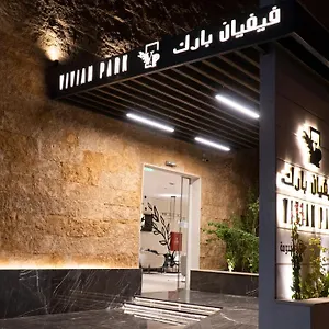 فيفيان بارك العزيزية شقة فندقية الرياض